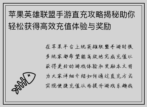 苹果英雄联盟手游直充攻略揭秘助你轻松获得高效充值体验与奖励