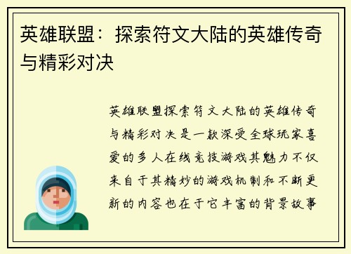 英雄联盟：探索符文大陆的英雄传奇与精彩对决